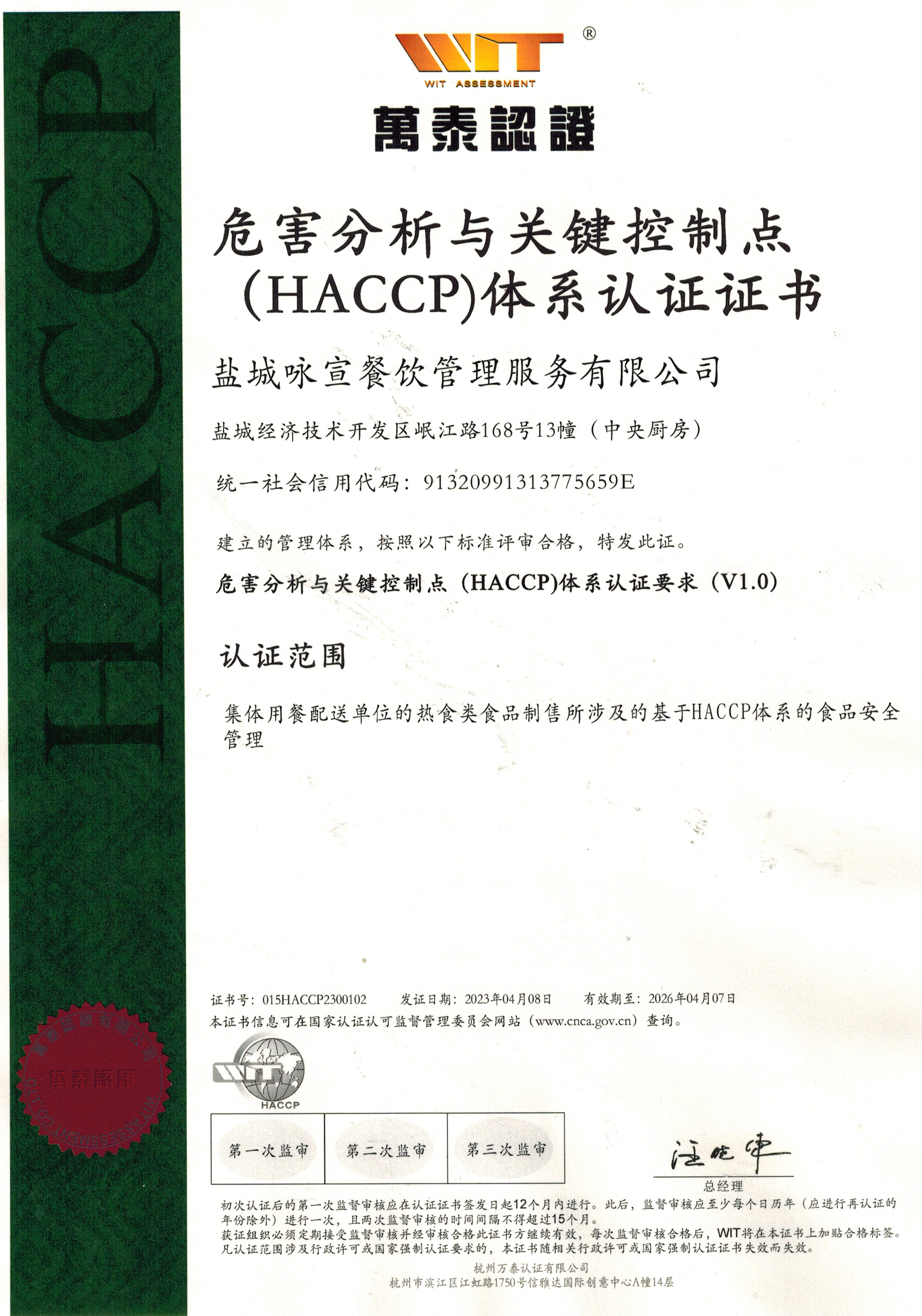 haccpwϵC(sh)